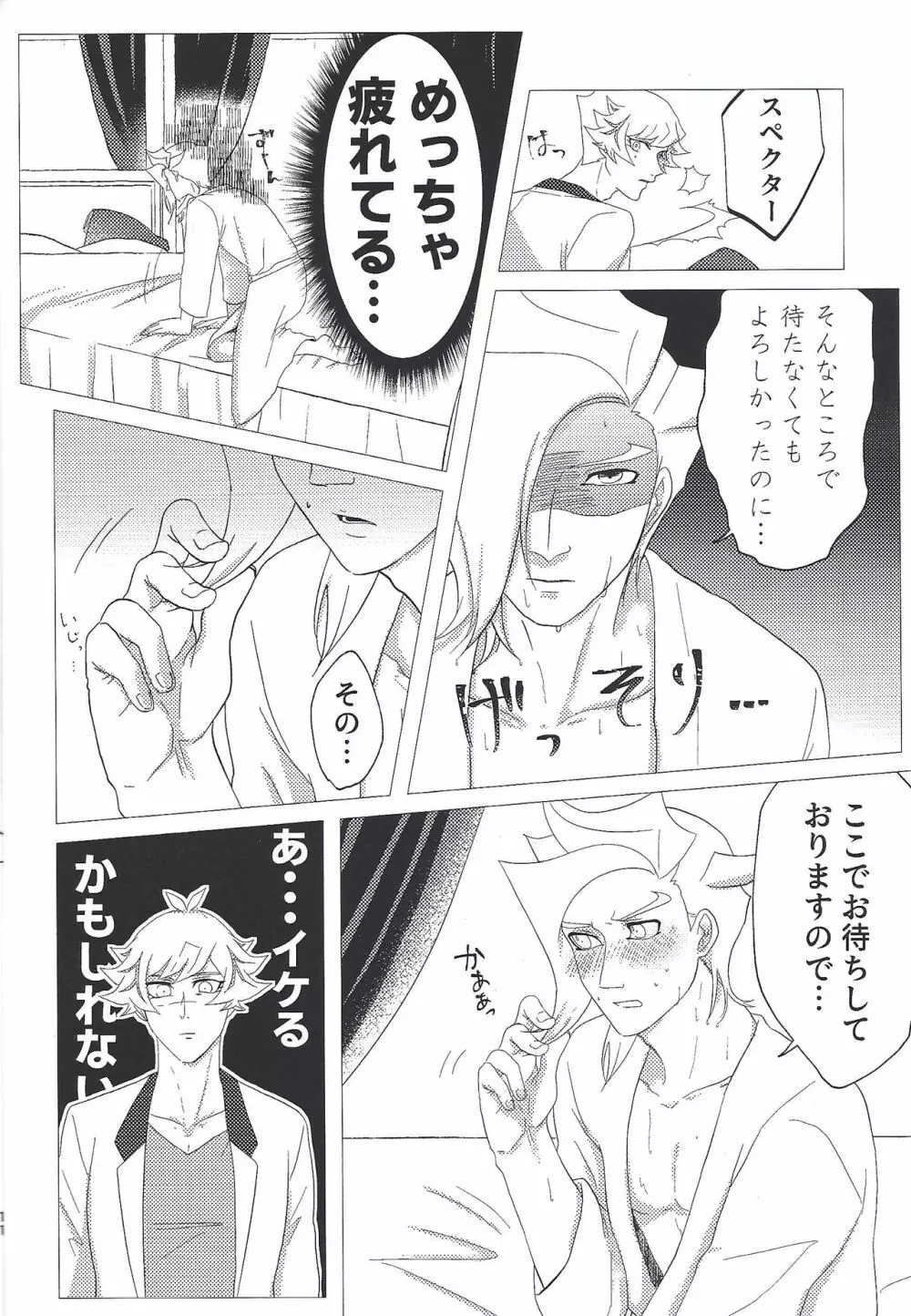 n番煎じ部屋 Page.9