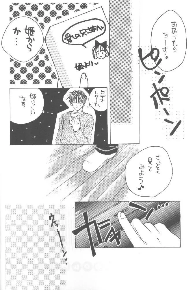 スキスキスキス Page.3