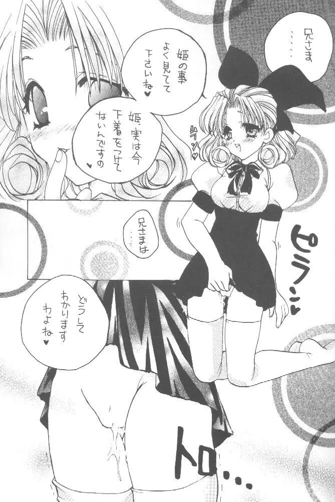 スキスキスキス Page.6