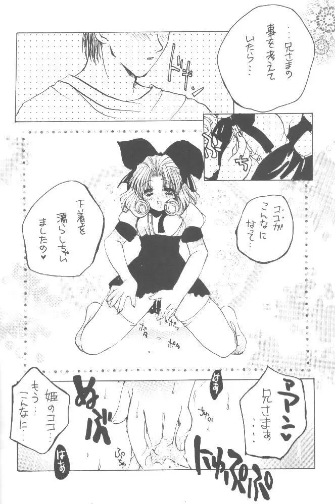 スキスキスキス Page.7