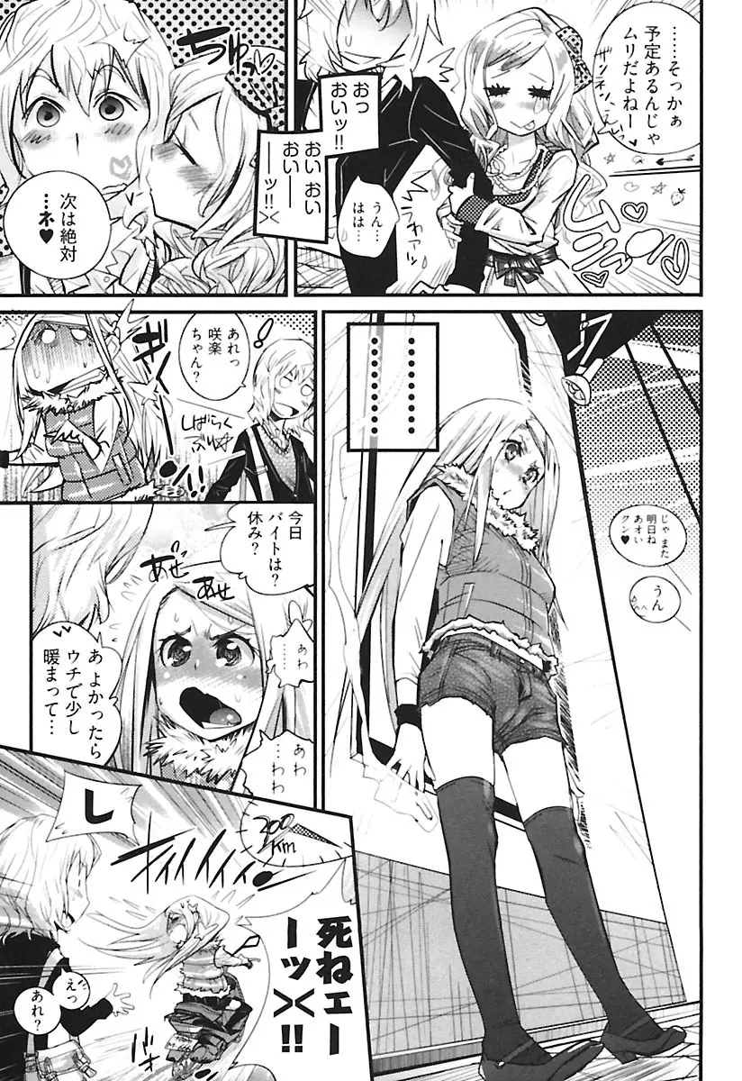 ガールズトーク Page.27