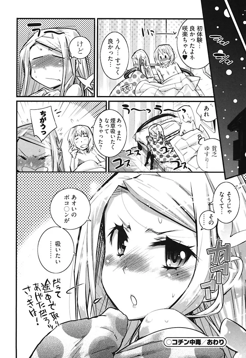 ガールズトーク Page.42