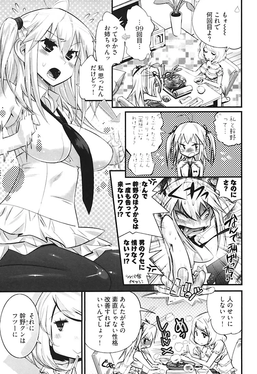 ガールズトーク Page.47