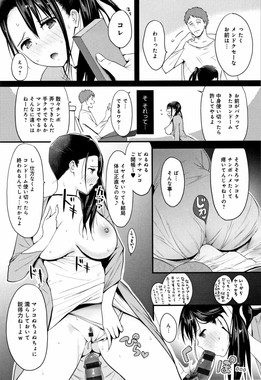 ハメられてわかるコト。 Page.102