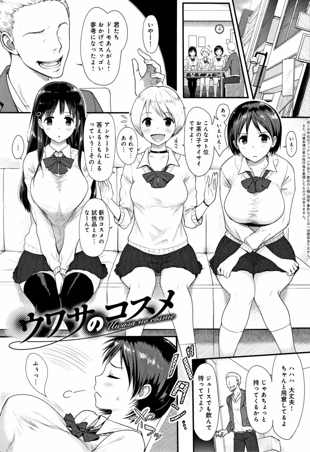 ハメられてわかるコト。 Page.116