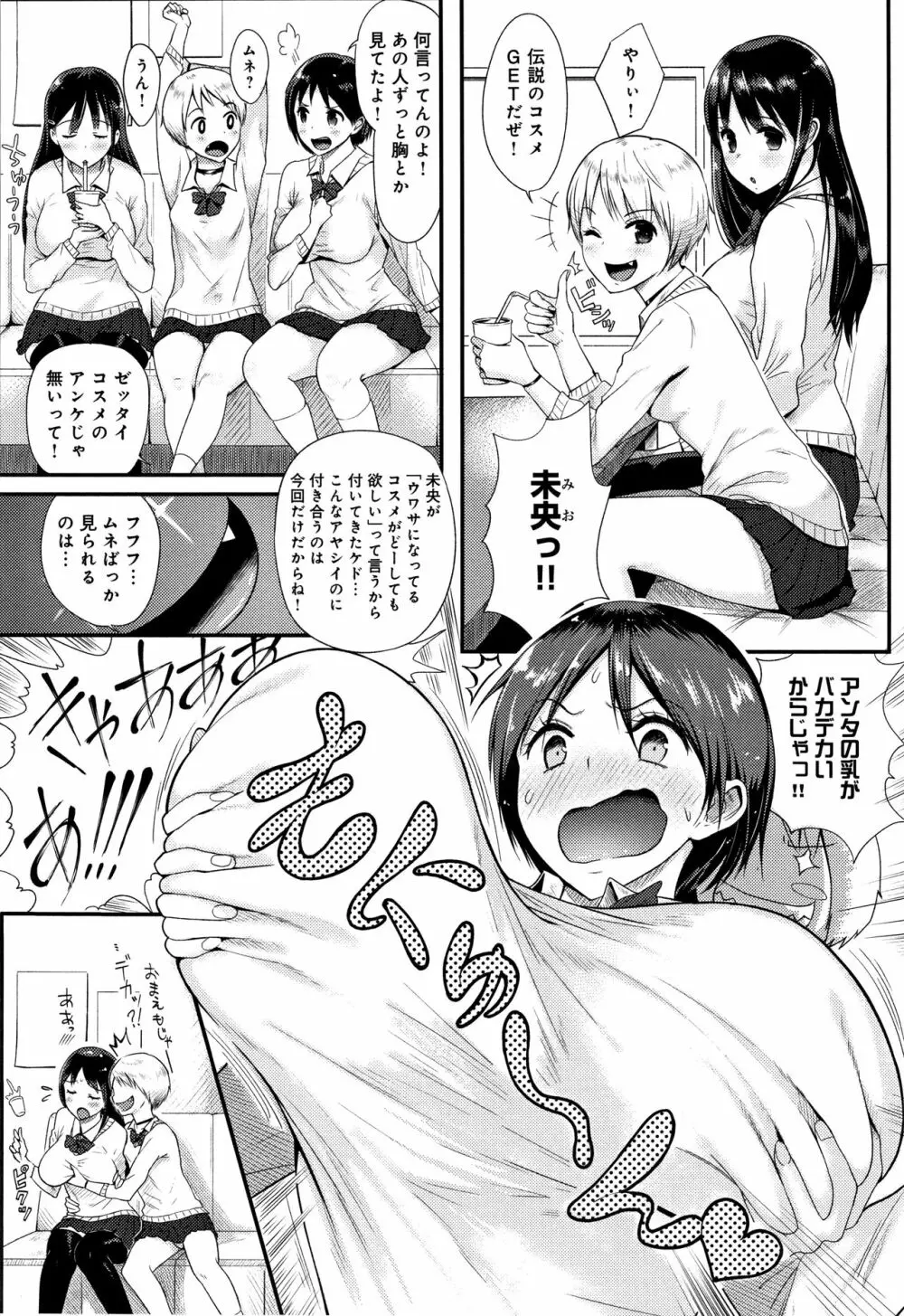 ハメられてわかるコト。 Page.117