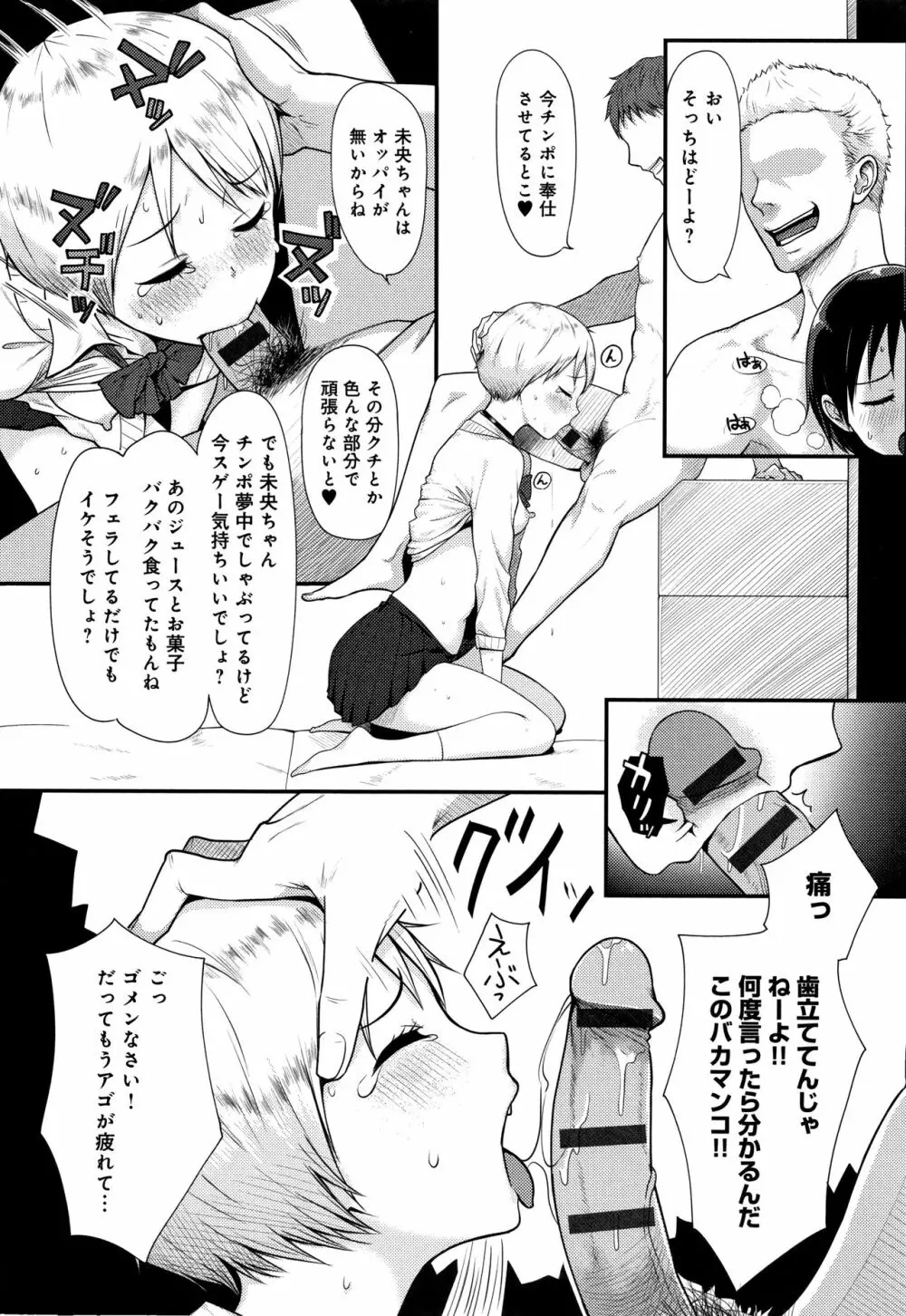 ハメられてわかるコト。 Page.125