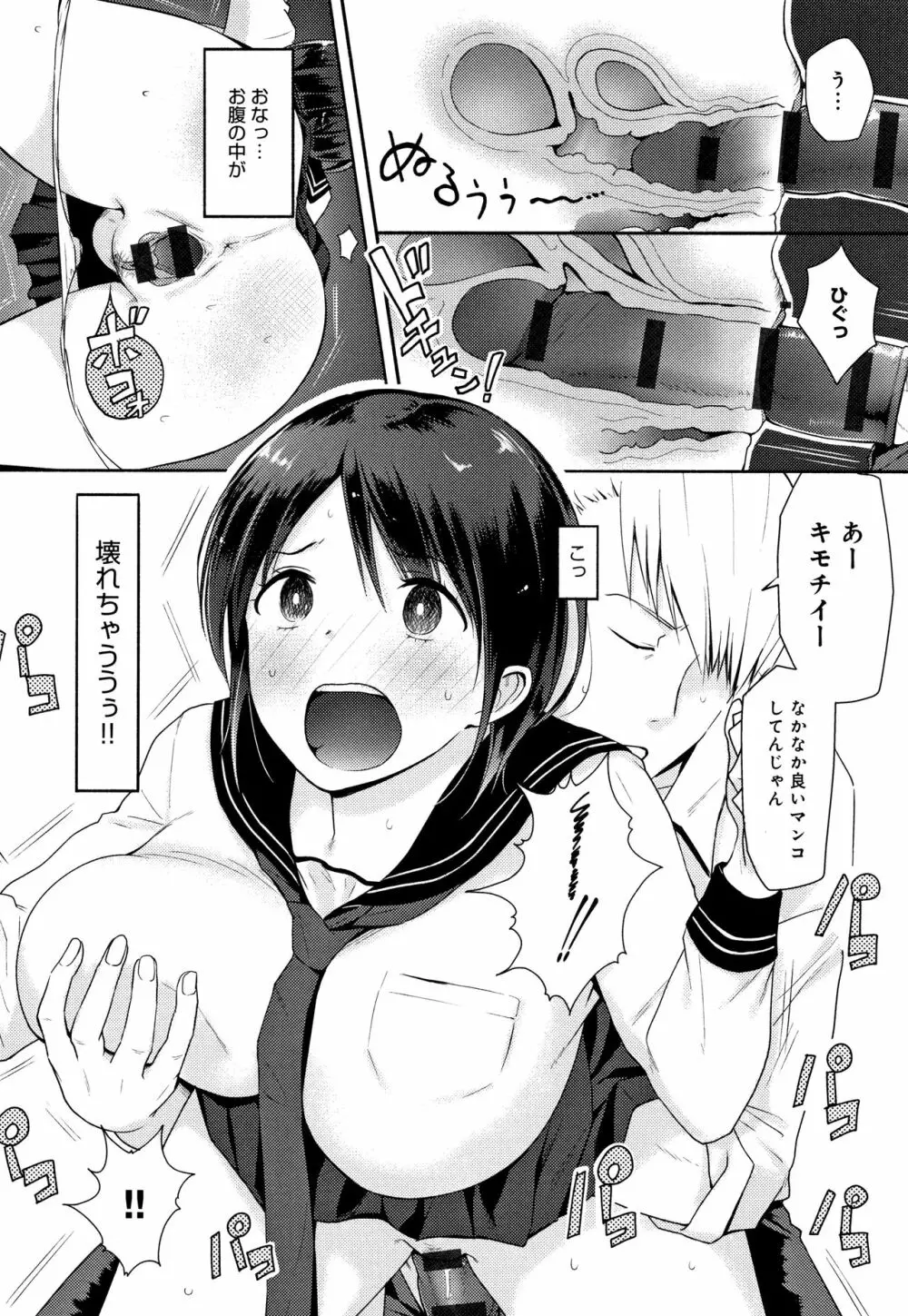 ハメられてわかるコト。 Page.13