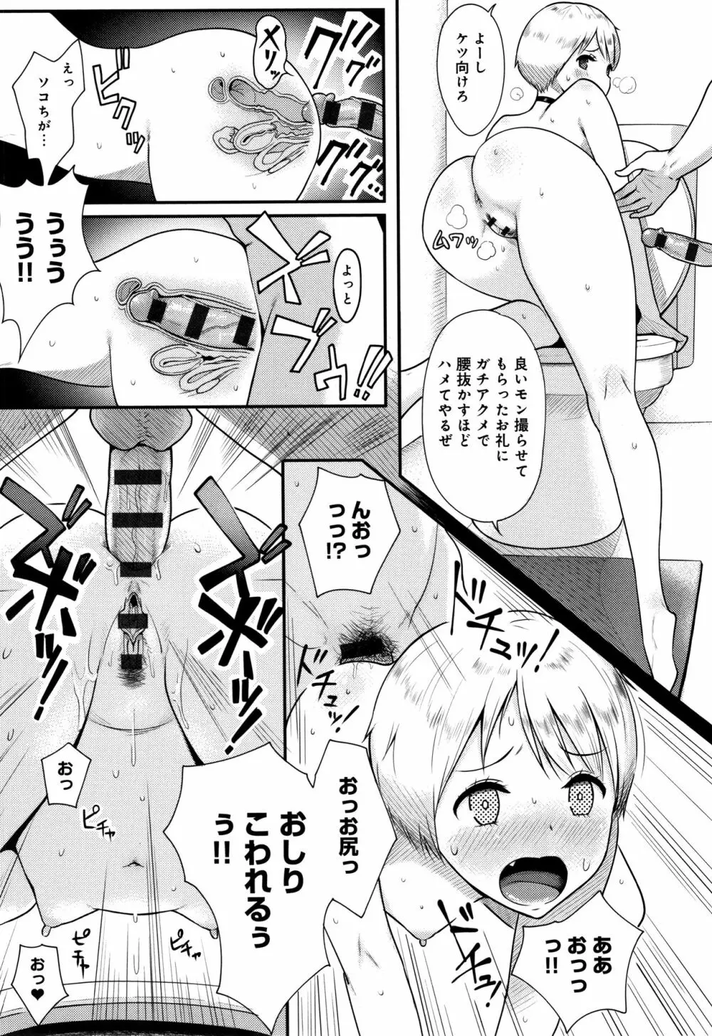 ハメられてわかるコト。 Page.138