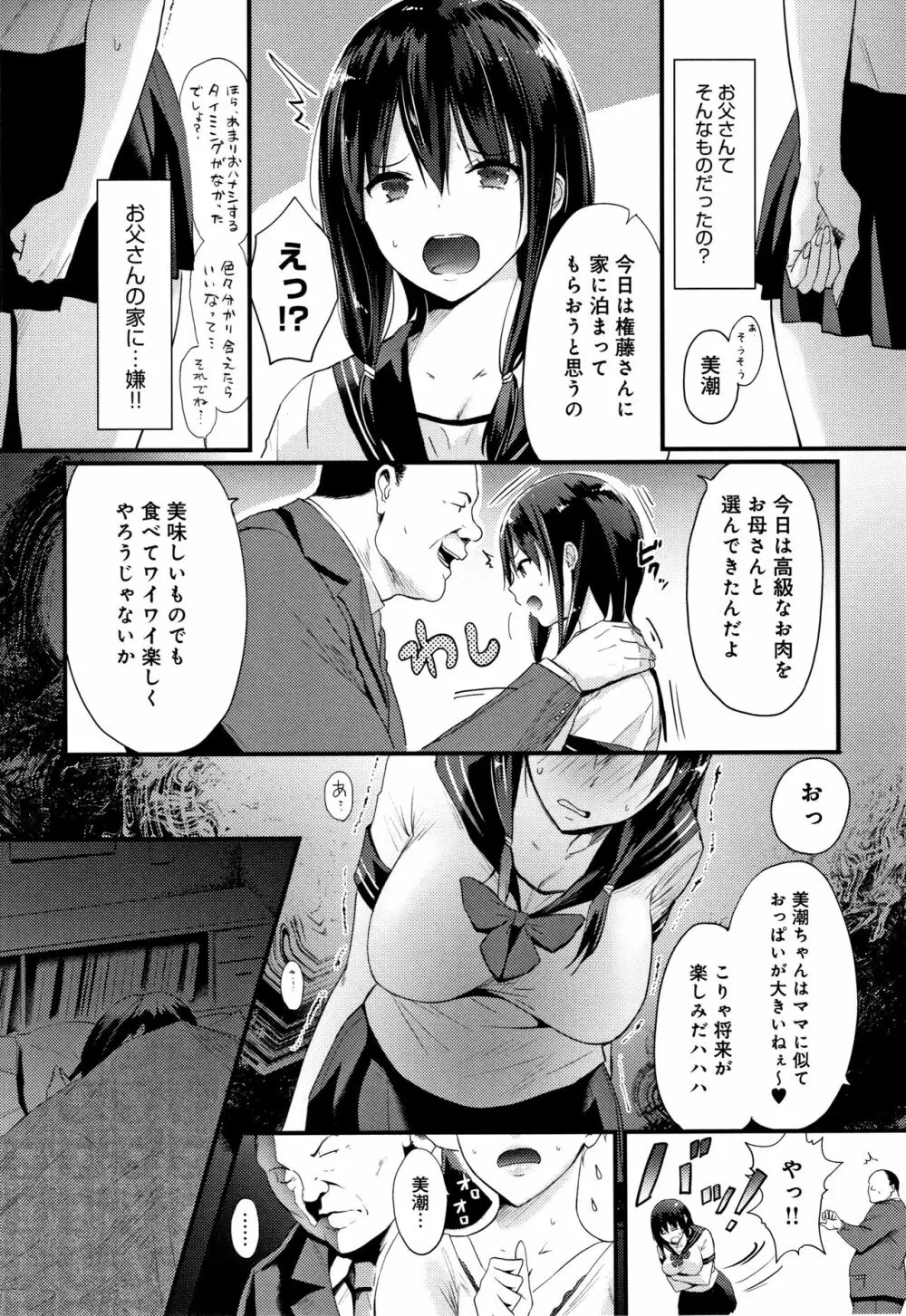 ハメられてわかるコト。 Page.146