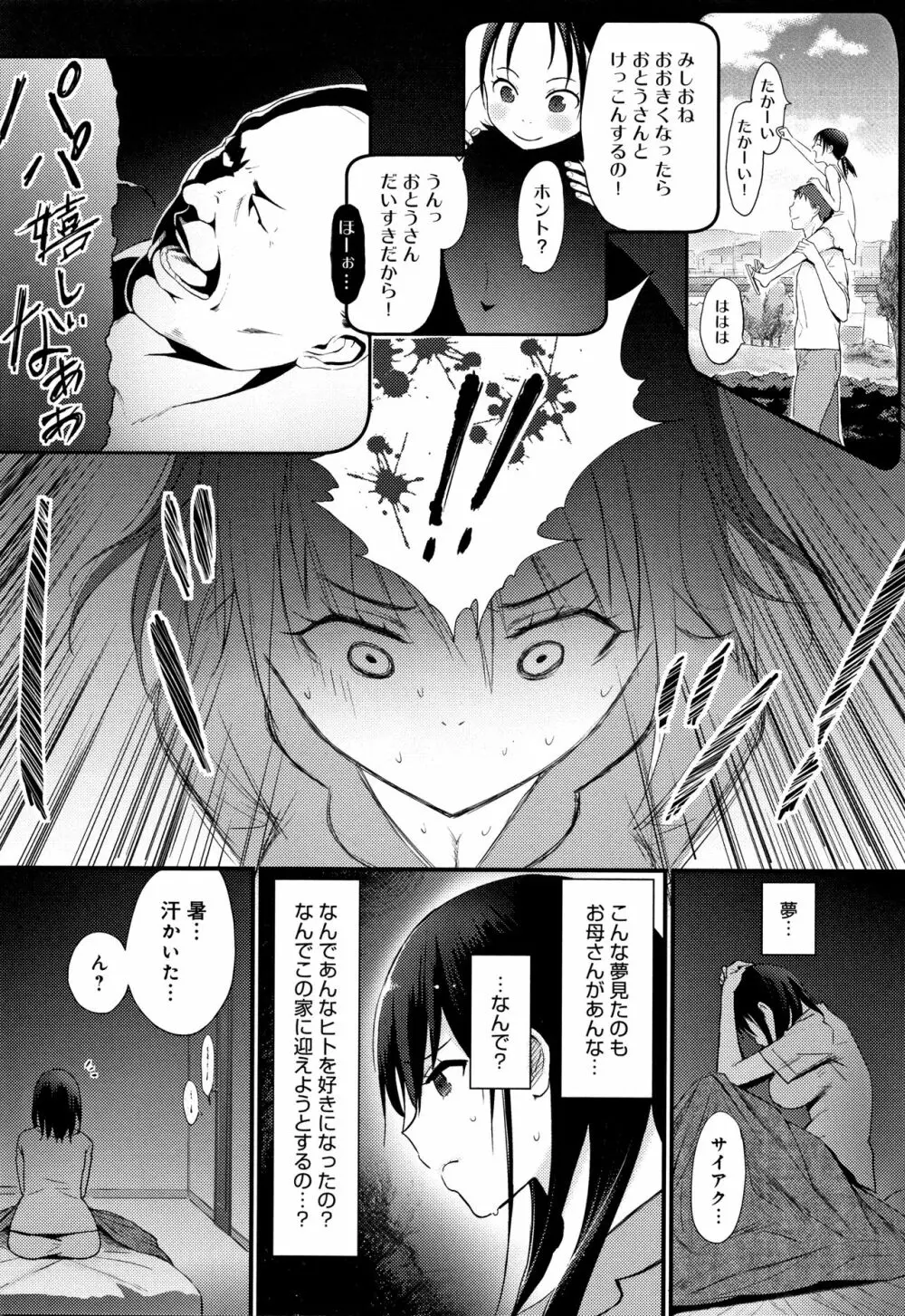 ハメられてわかるコト。 Page.147