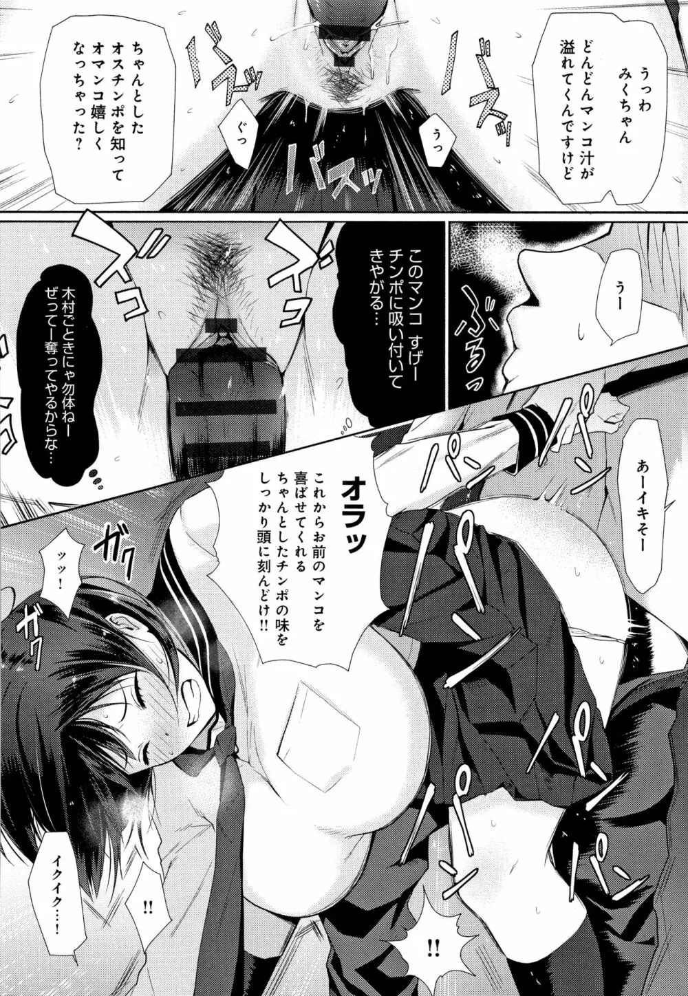 ハメられてわかるコト。 Page.15