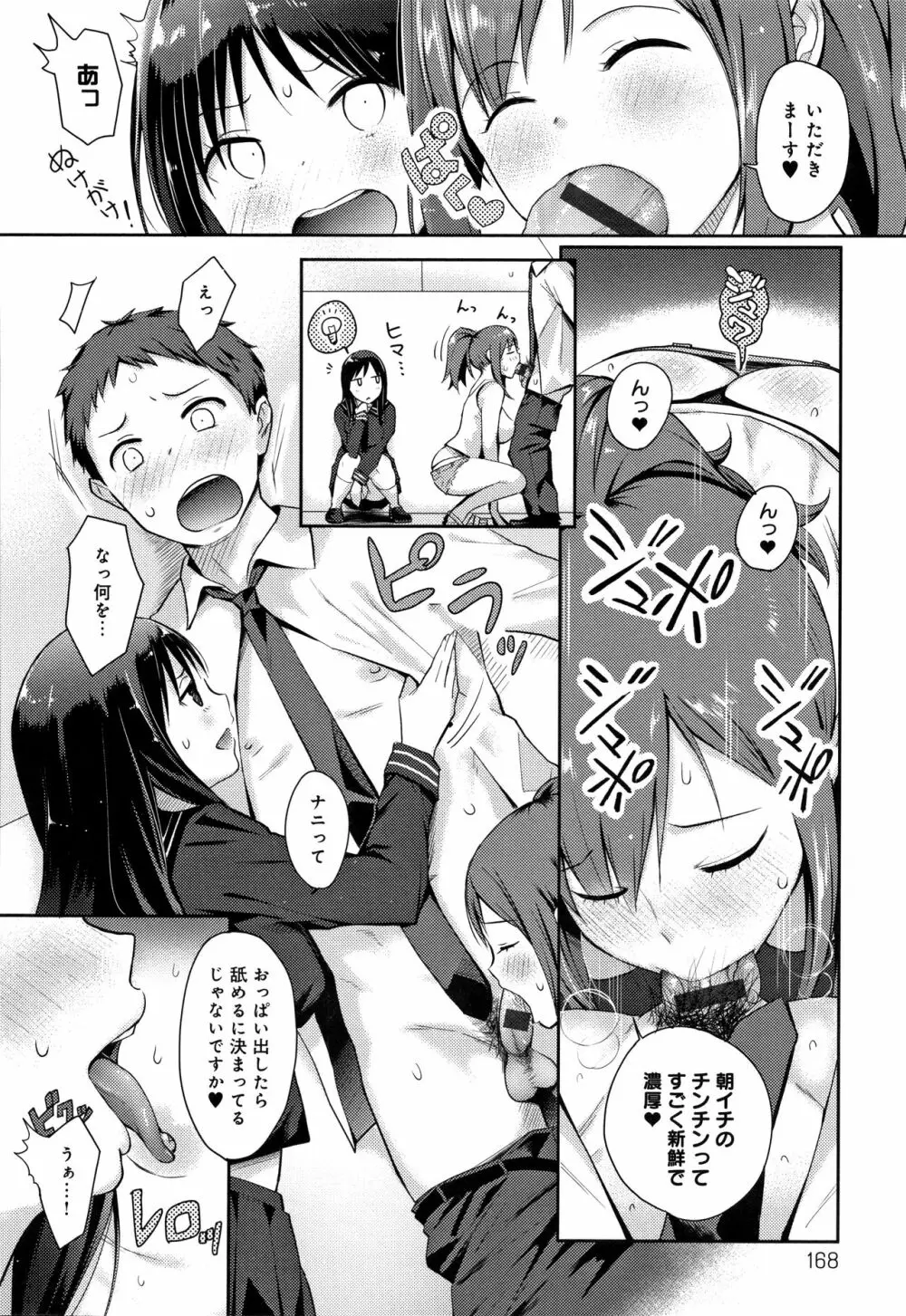 ハメられてわかるコト。 Page.169