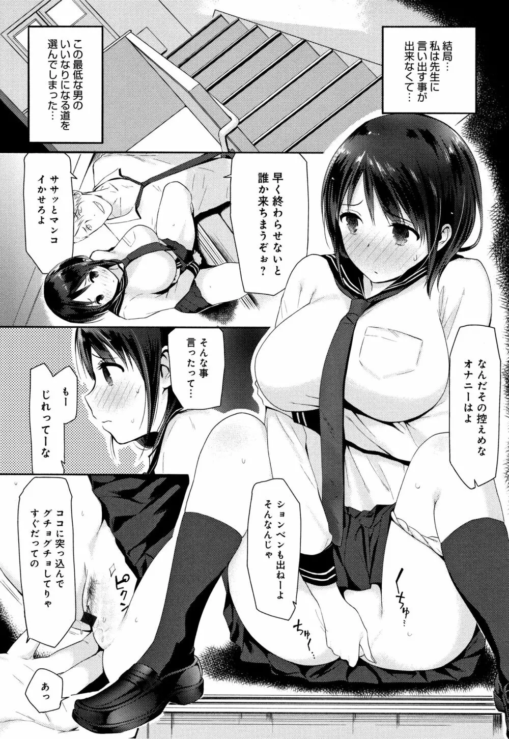 ハメられてわかるコト。 Page.17