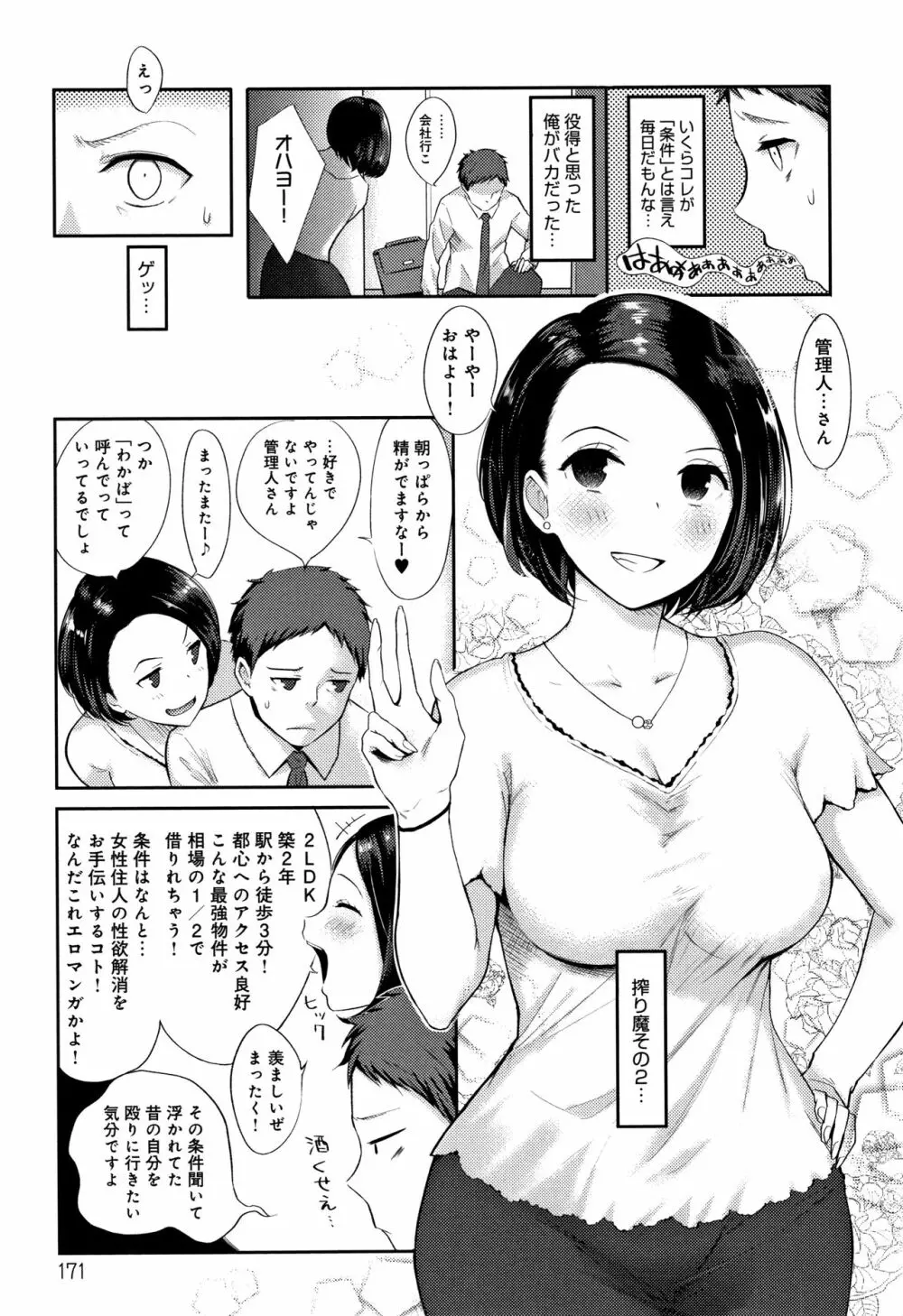 ハメられてわかるコト。 Page.172