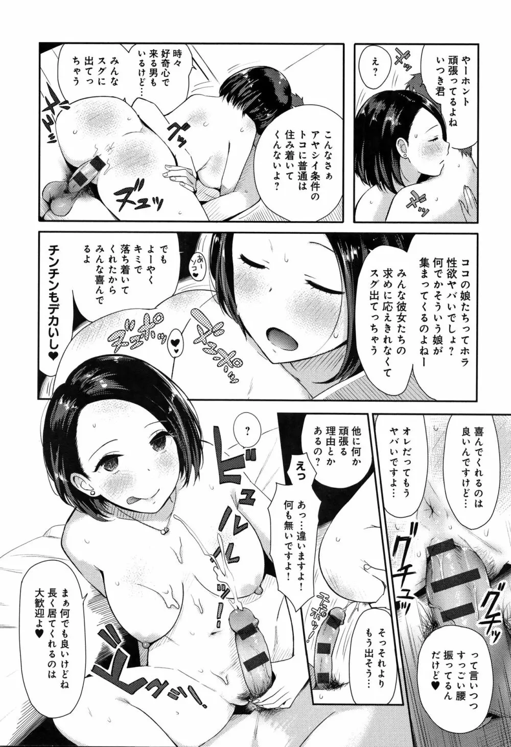 ハメられてわかるコト。 Page.179