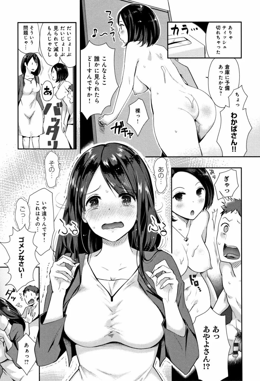 ハメられてわかるコト。 Page.180