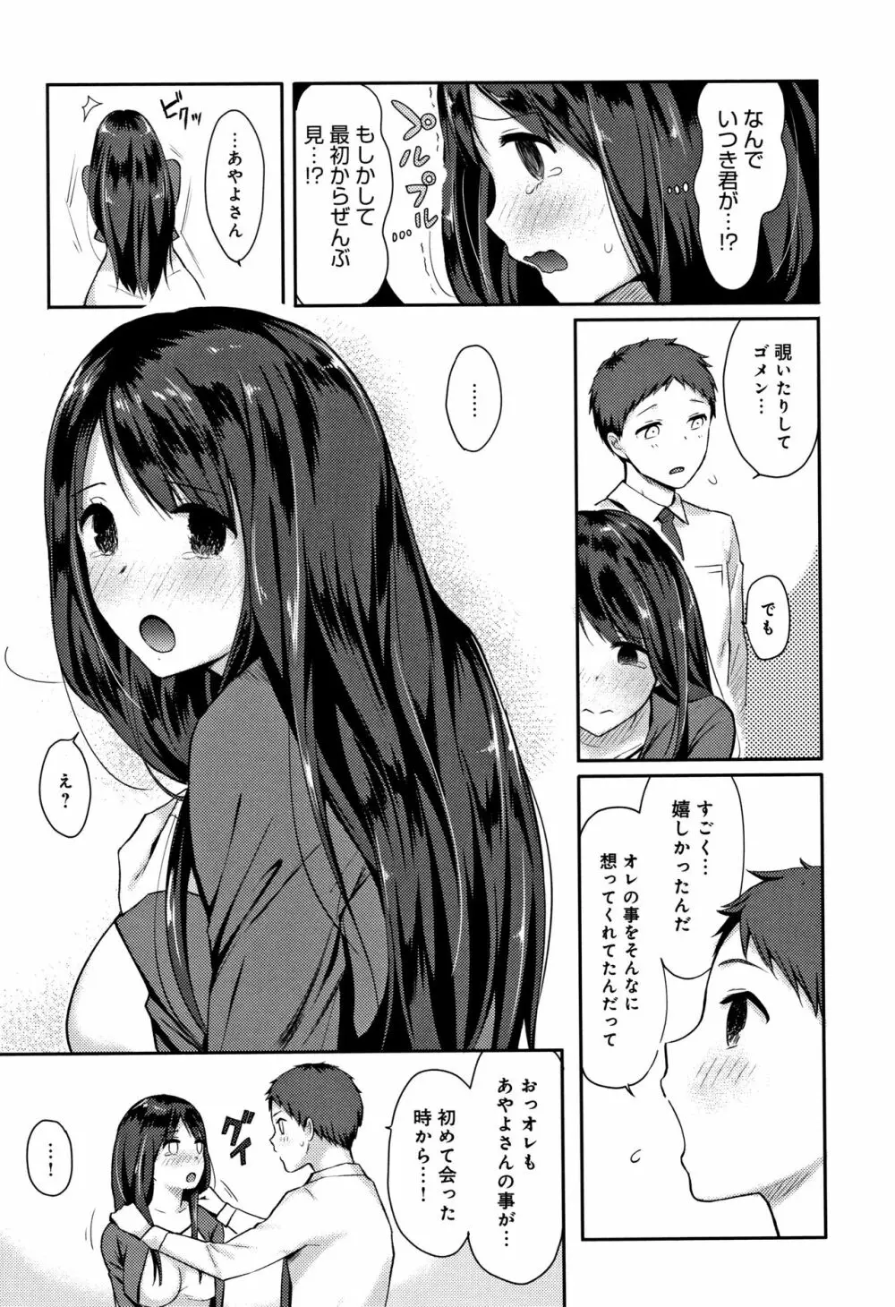 ハメられてわかるコト。 Page.186