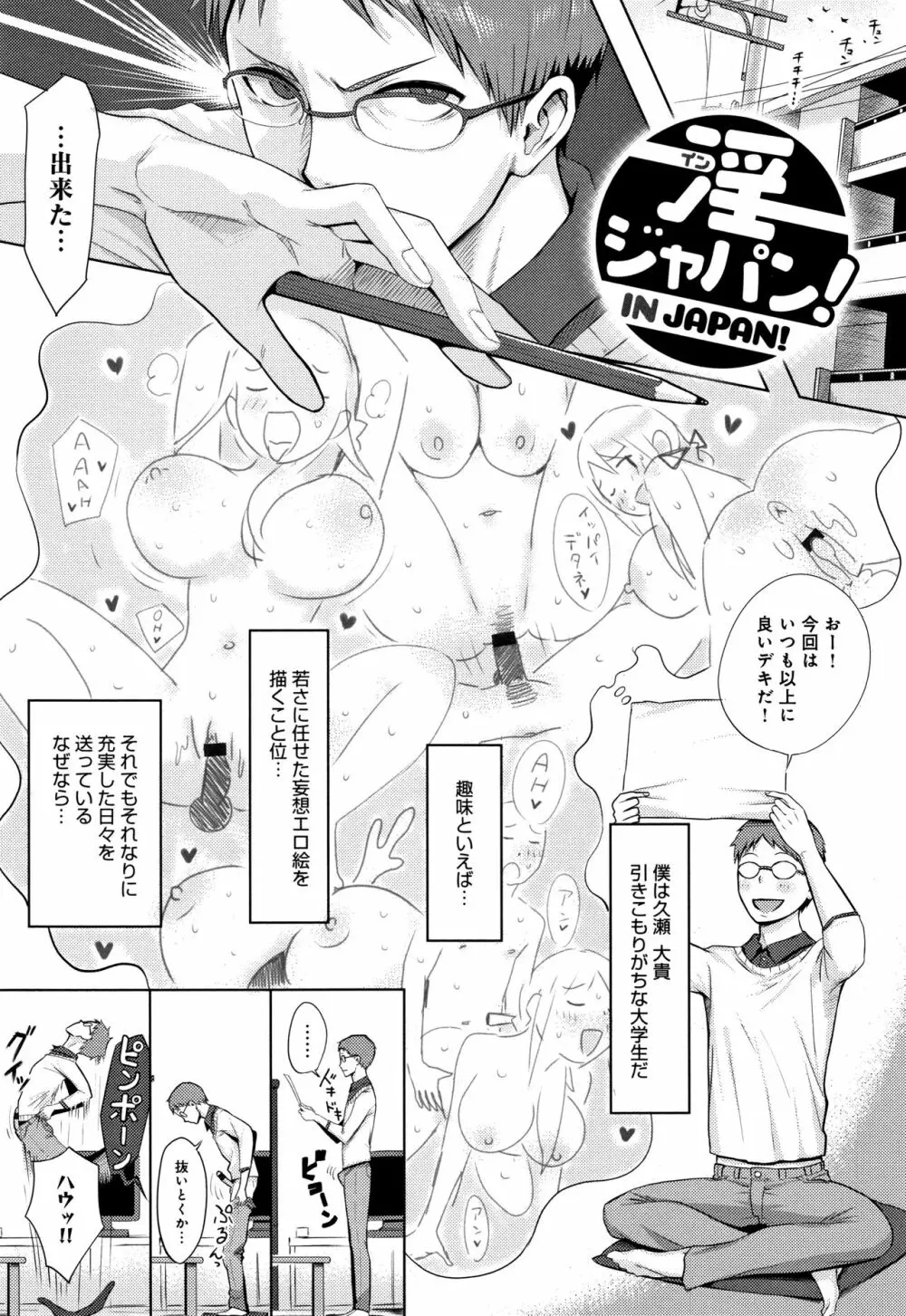 ハメられてわかるコト。 Page.194