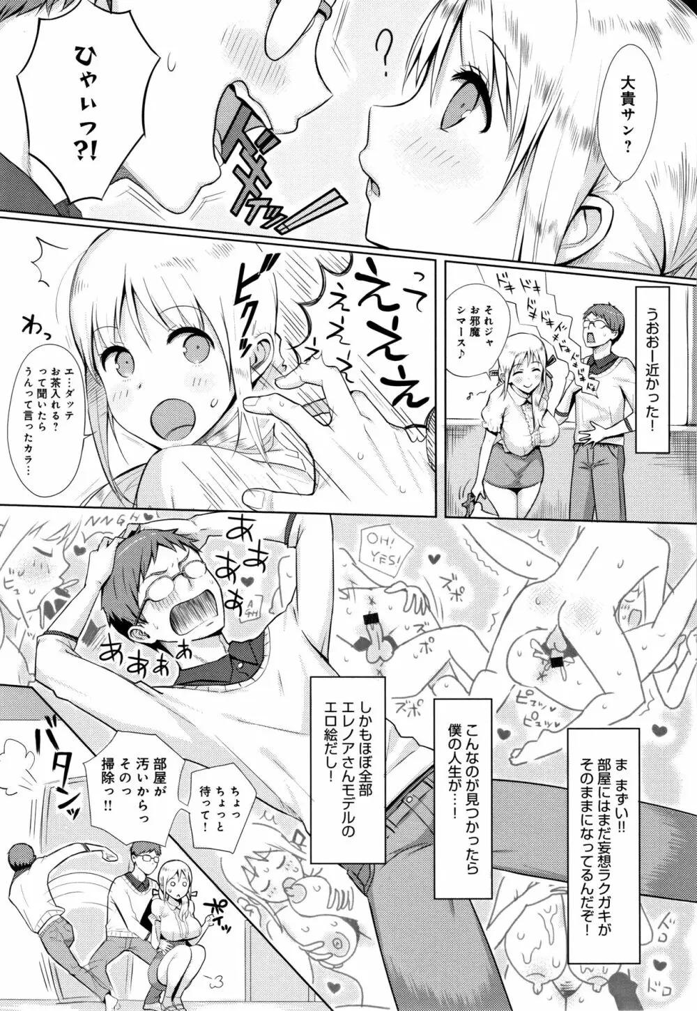 ハメられてわかるコト。 Page.196