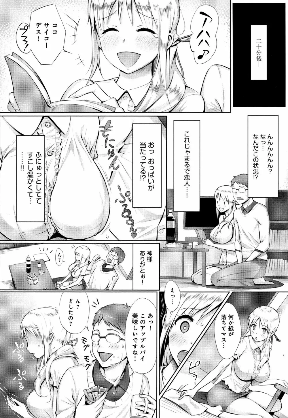 ハメられてわかるコト。 Page.197