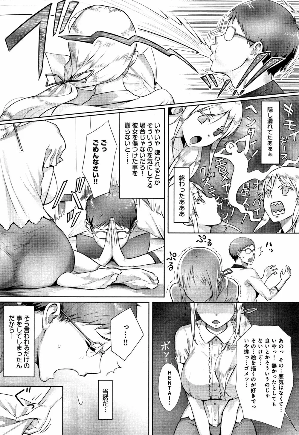 ハメられてわかるコト。 Page.198