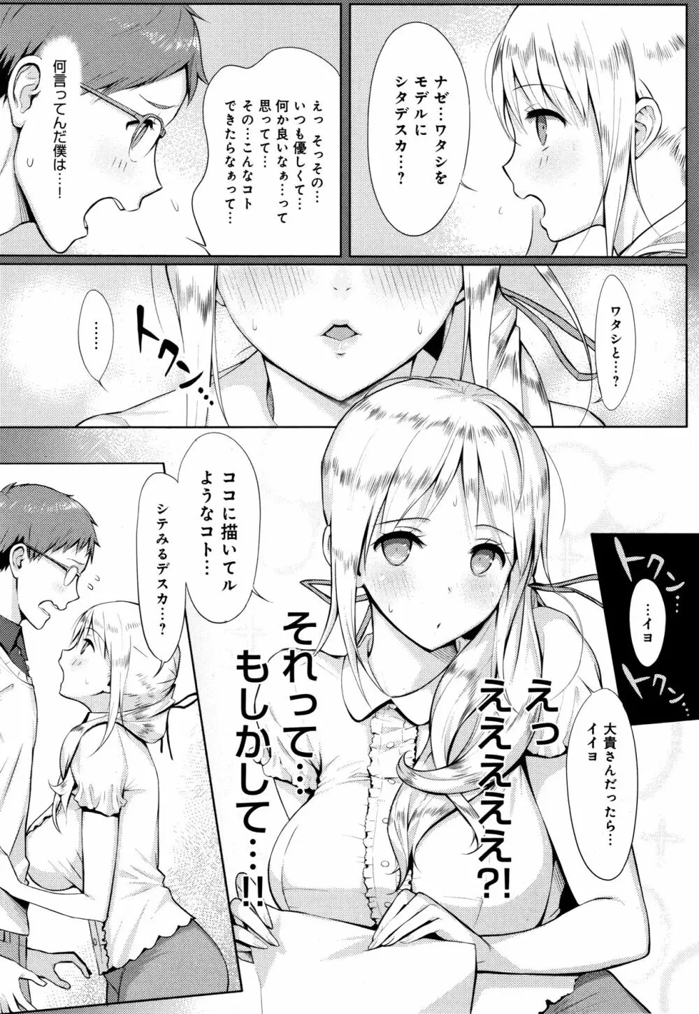 ハメられてわかるコト。 Page.200