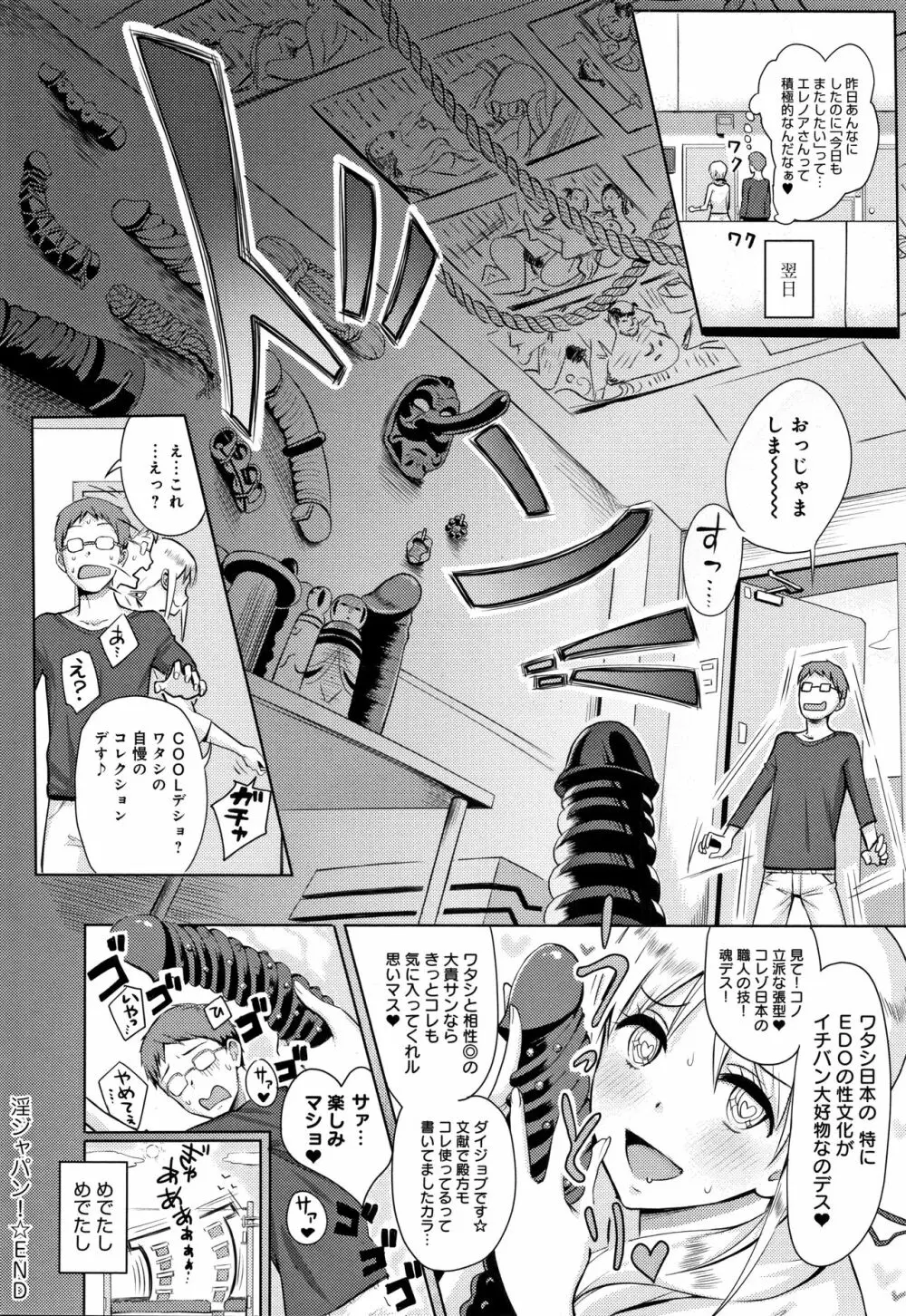 ハメられてわかるコト。 Page.217