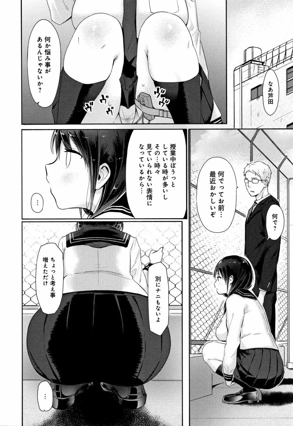 ハメられてわかるコト。 Page.23