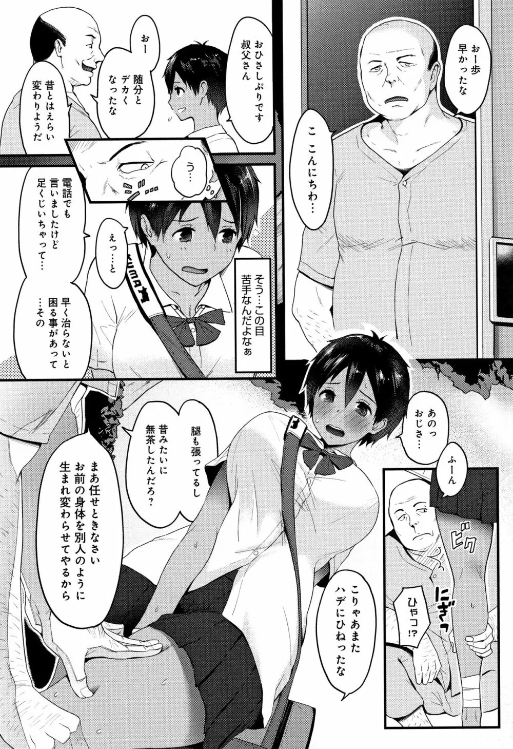 ハメられてわかるコト。 Page.39