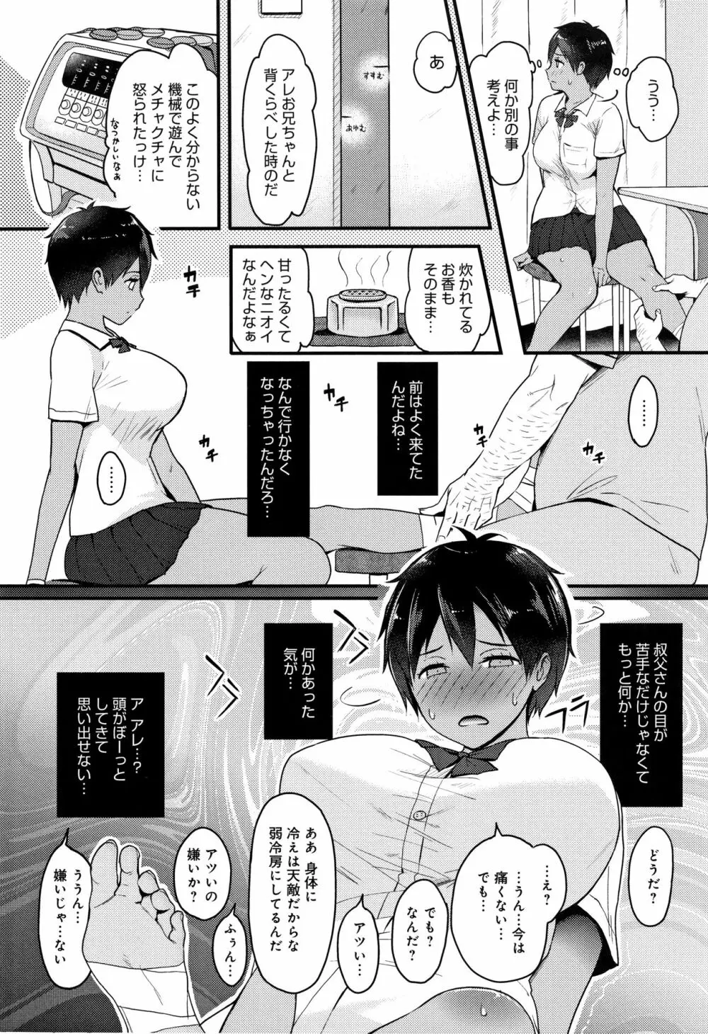 ハメられてわかるコト。 Page.41