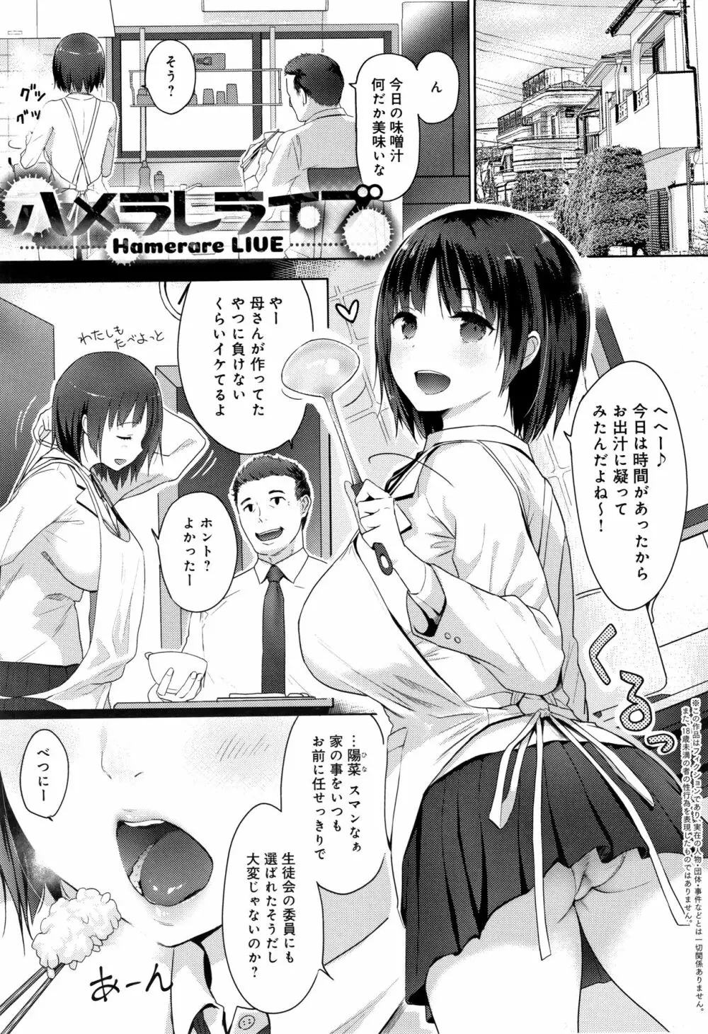 ハメられてわかるコト。 Page.64