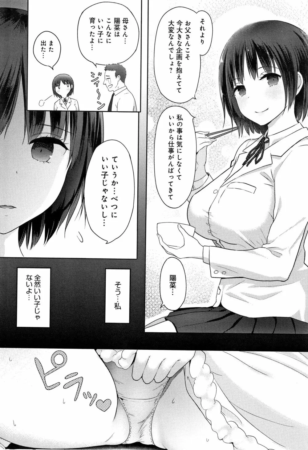 ハメられてわかるコト。 Page.65