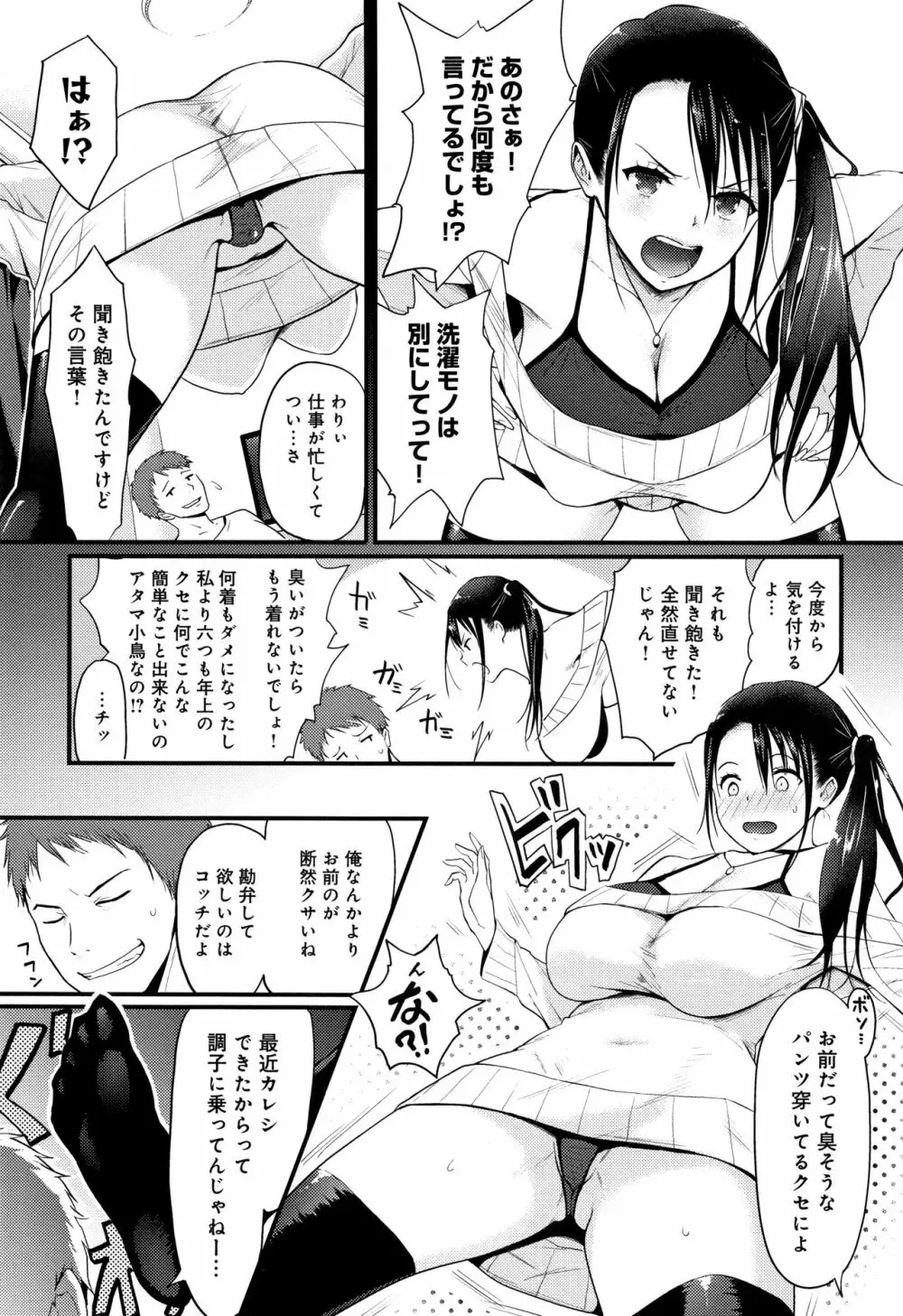 ハメられてわかるコト。 Page.89