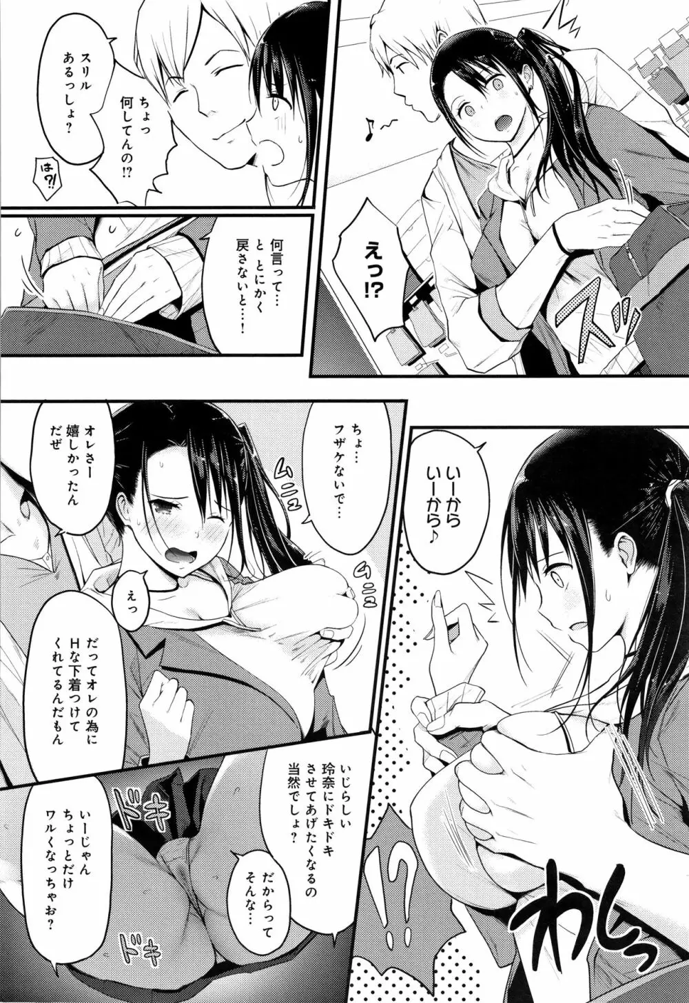 ハメられてわかるコト。 Page.91