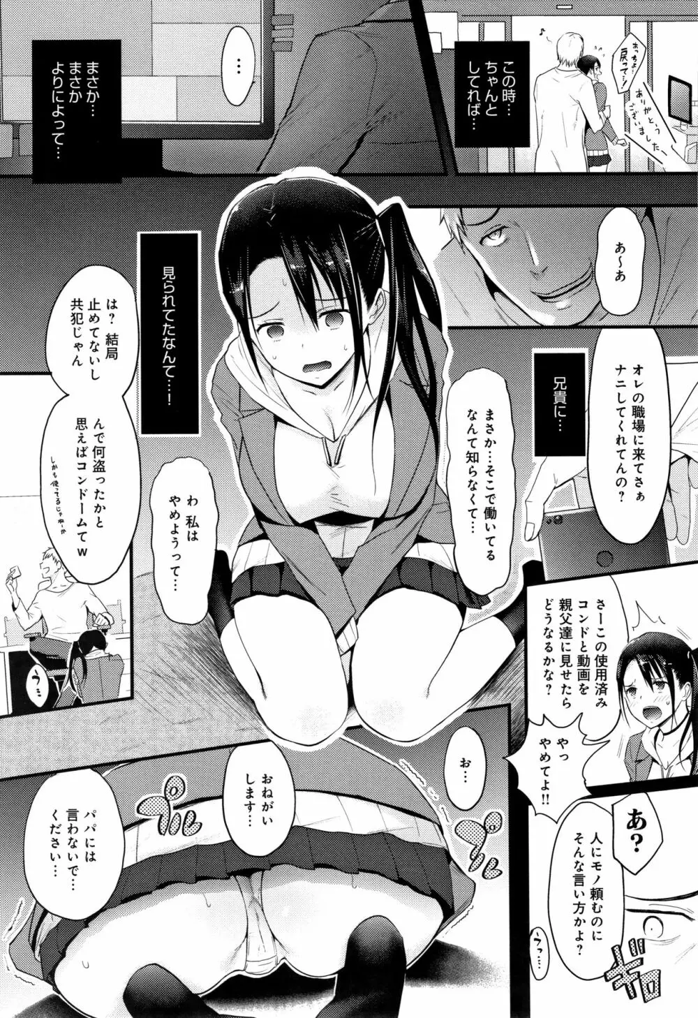 ハメられてわかるコト。 Page.92