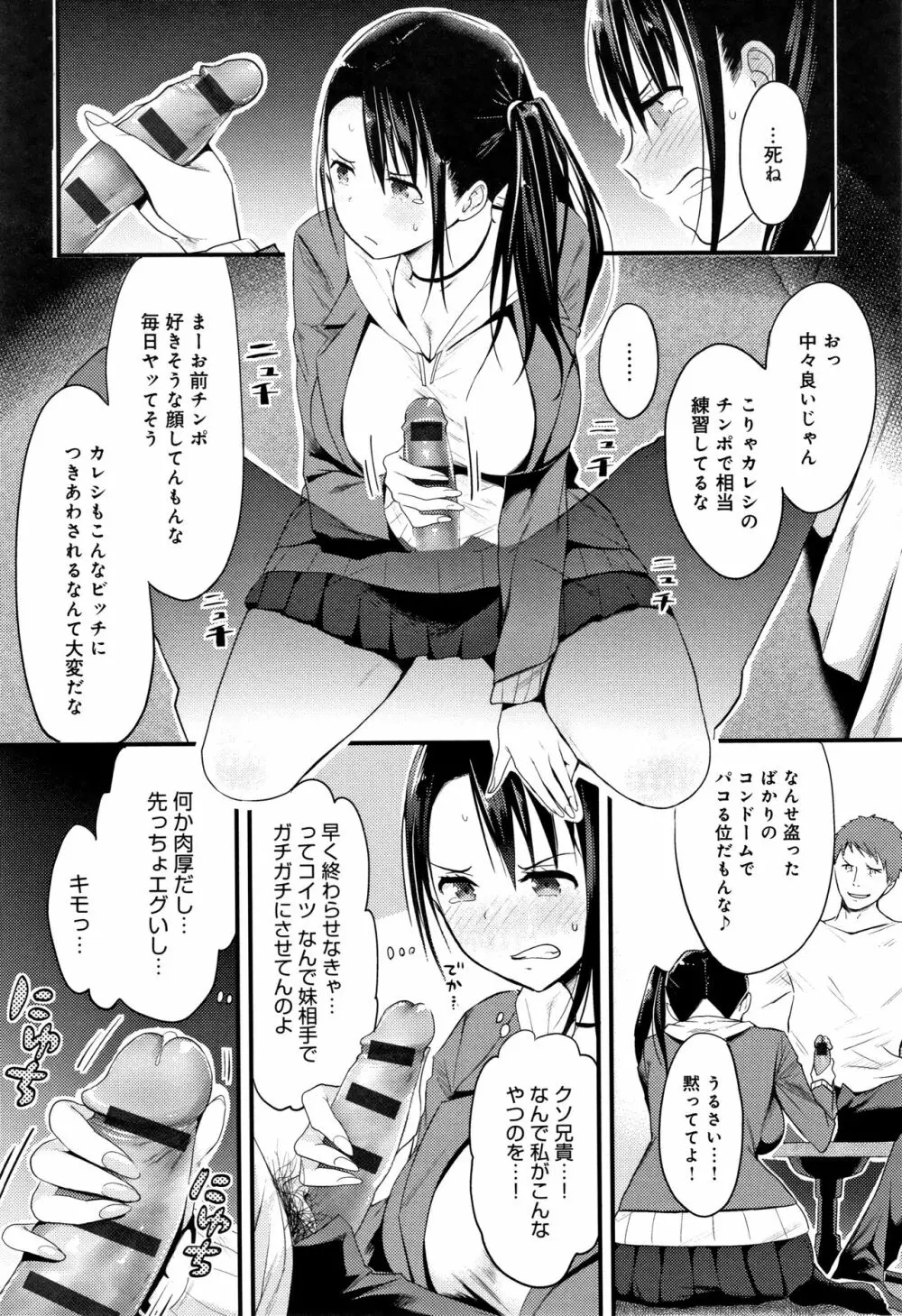 ハメられてわかるコト。 Page.94