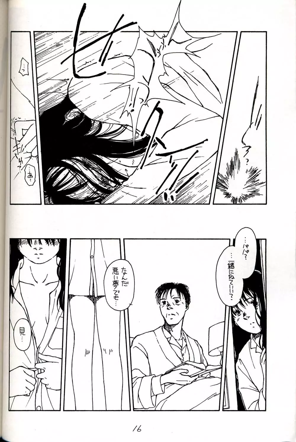 初鰹 Page.16