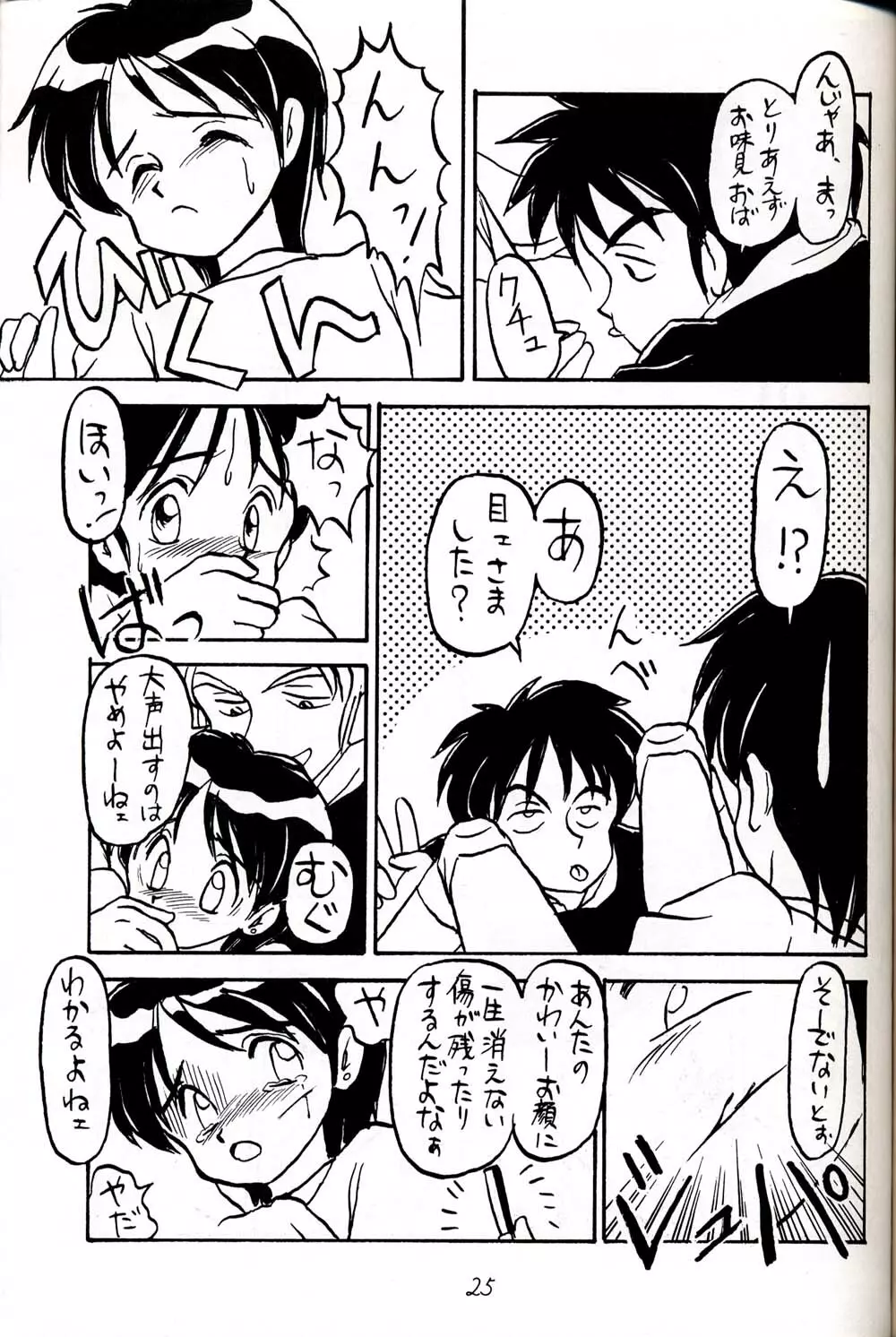 初鰹 Page.25