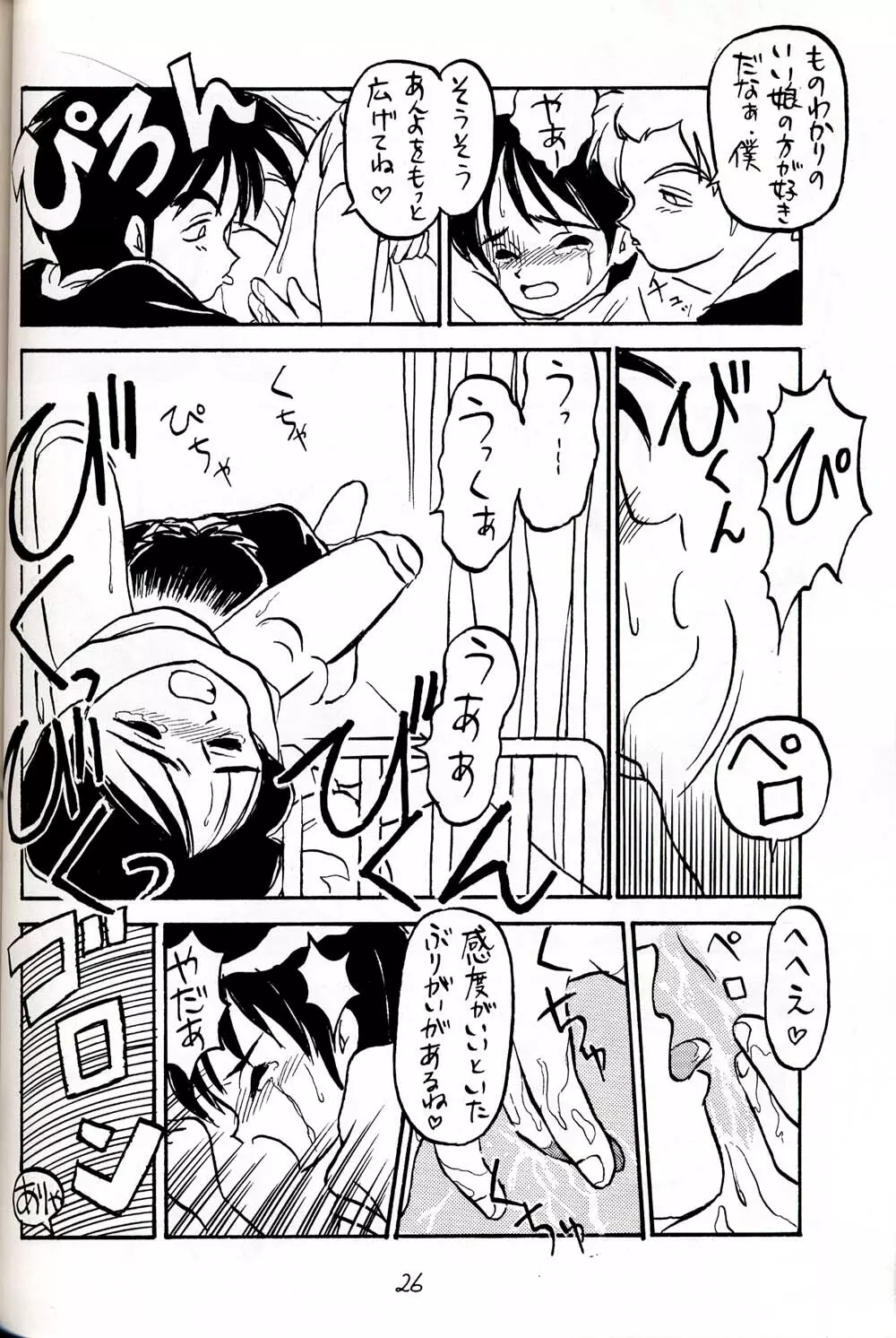 初鰹 Page.26