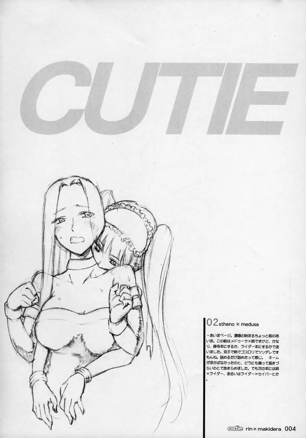 CUTIE Page.3