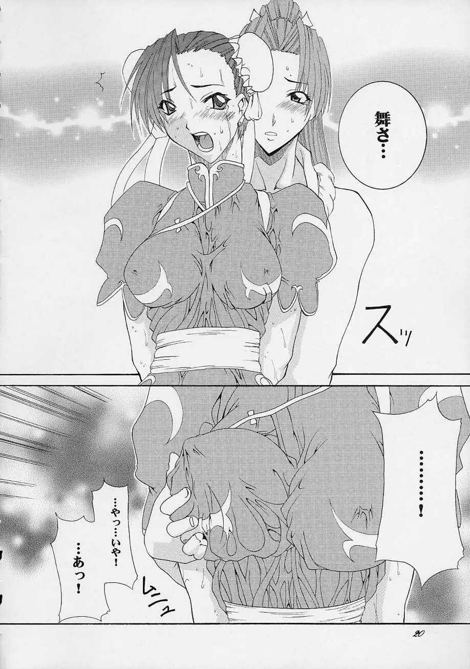 春VS2 Page.19