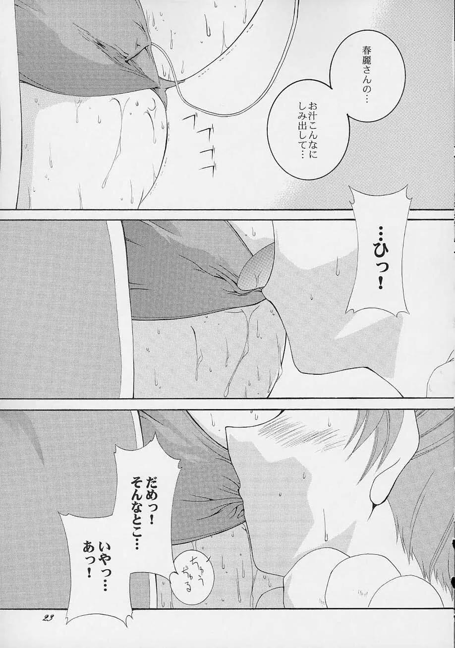 春VS2 Page.22