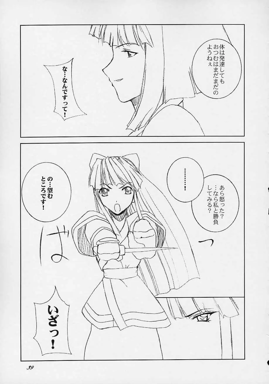 春VS2 Page.38