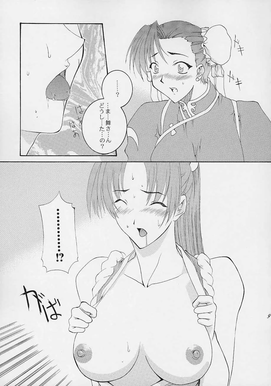 春VS2 Page.8