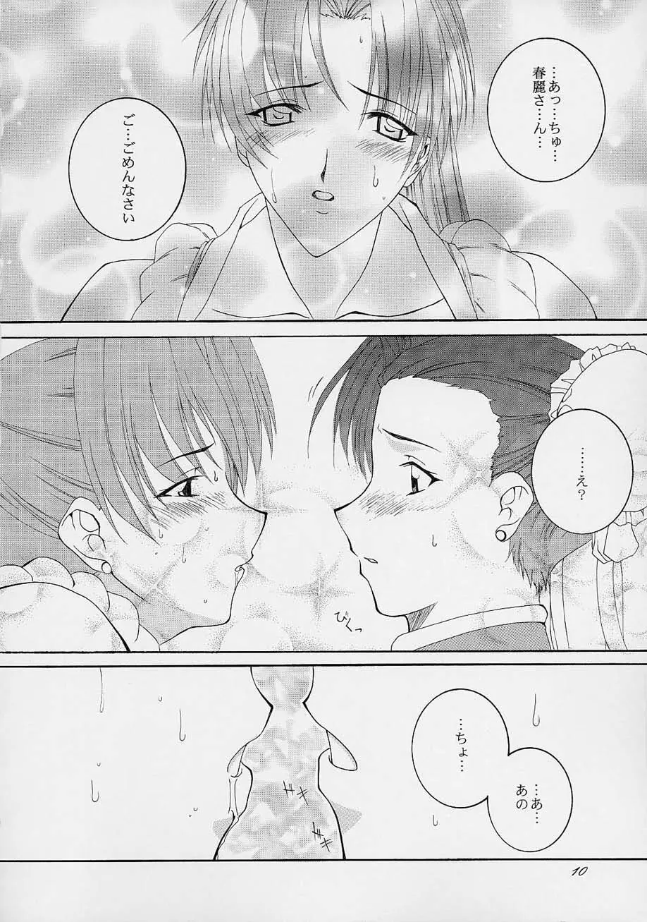 春VS2 Page.9