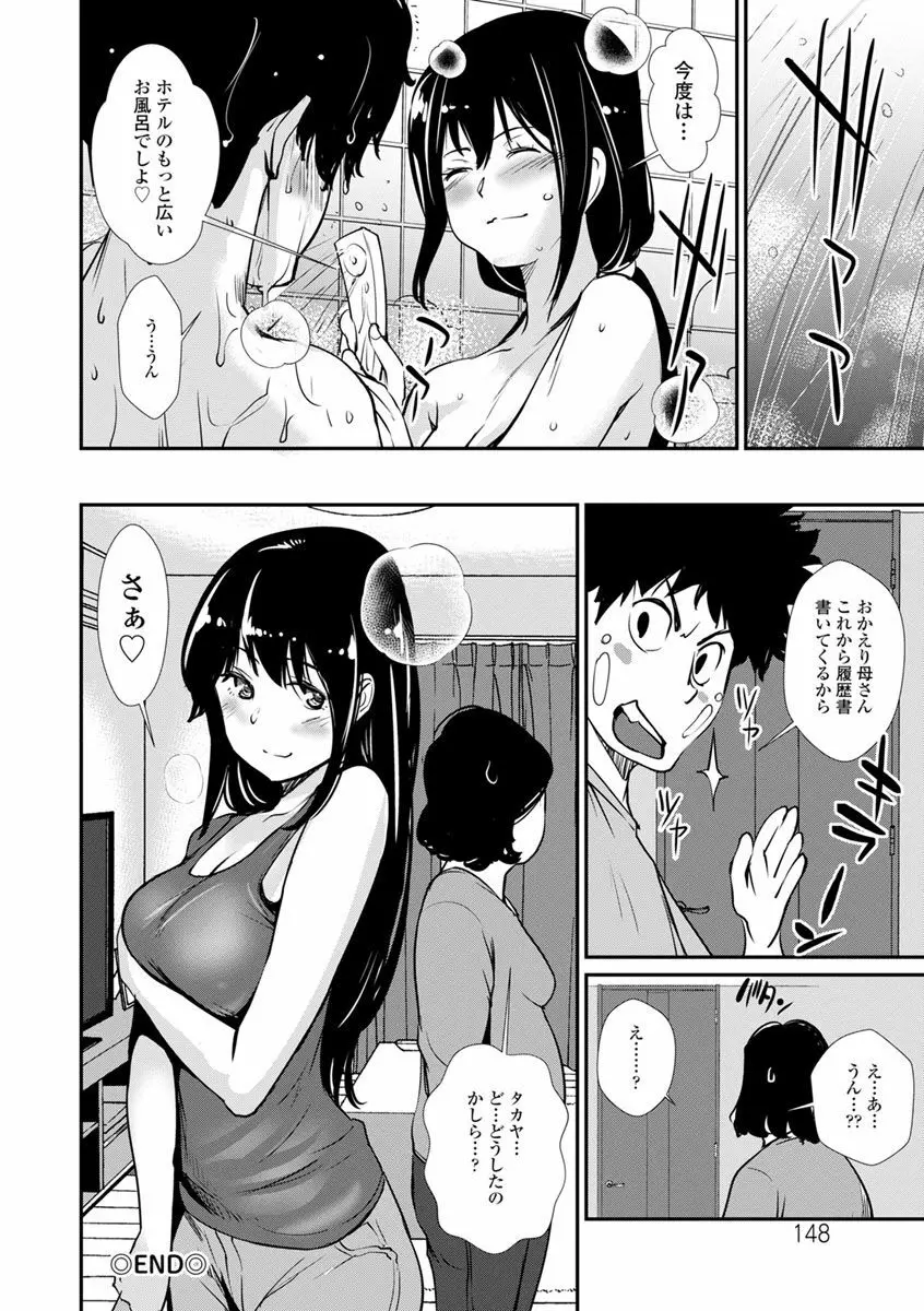 誘い乳 Page.148