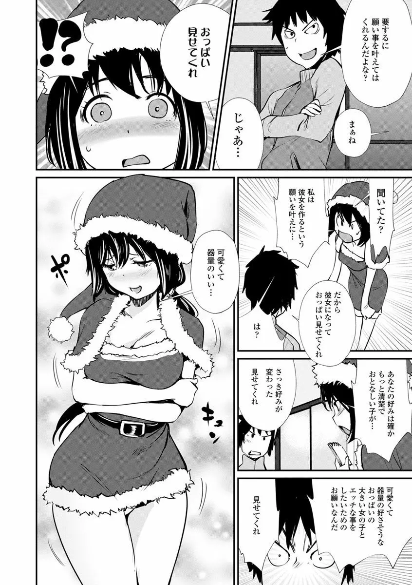 誘い乳 Page.154