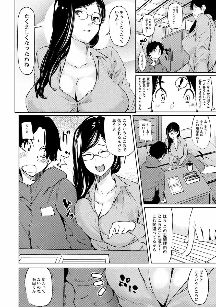 誘い乳 Page.48