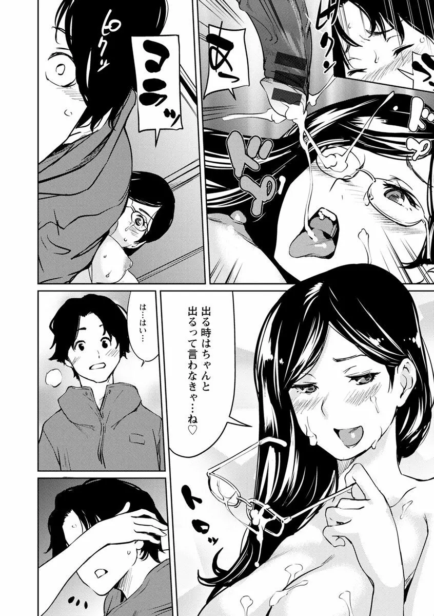 誘い乳 Page.56